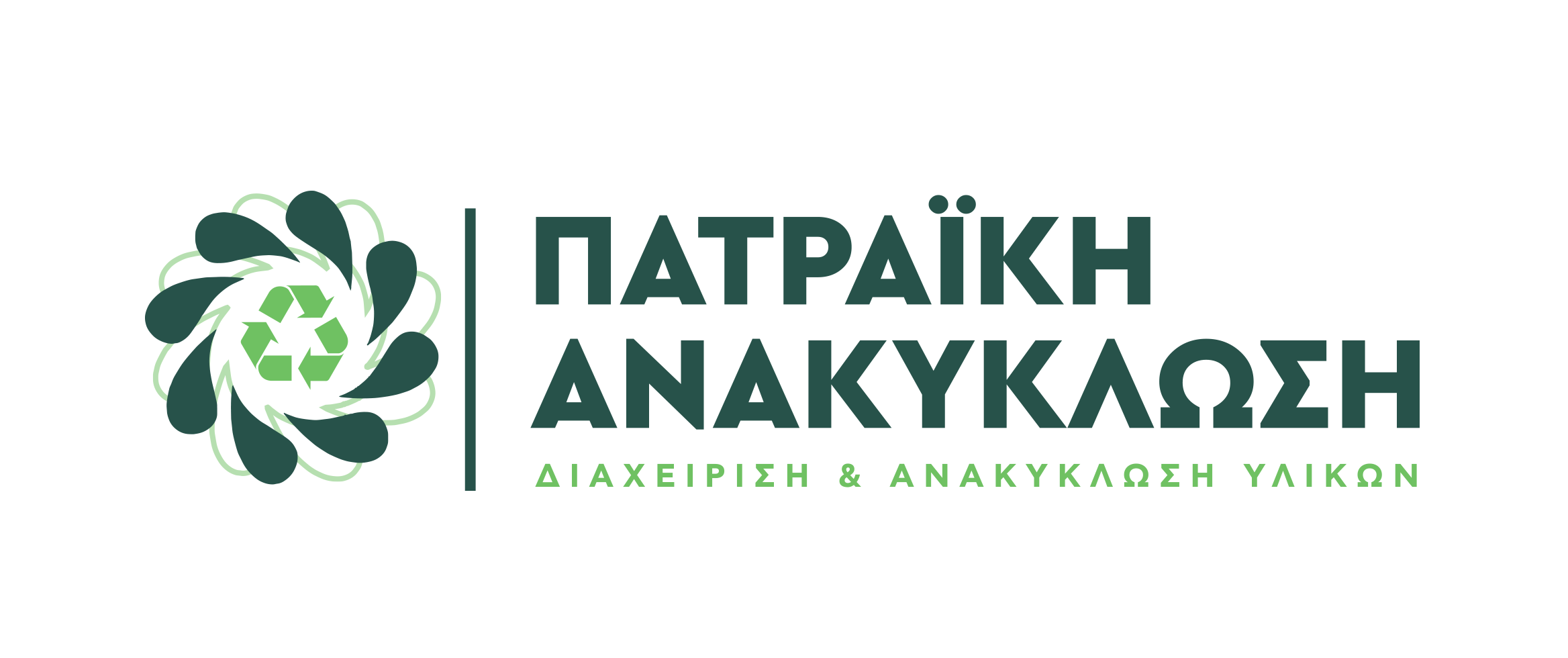 ΑΝΑΚΥΚΛΩΣΗ ΜΕΤΑΛΛΩΝ ΠΑΤΡΑ